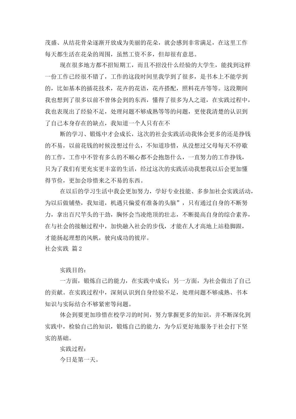 社会实践模板集锦十篇_第2页