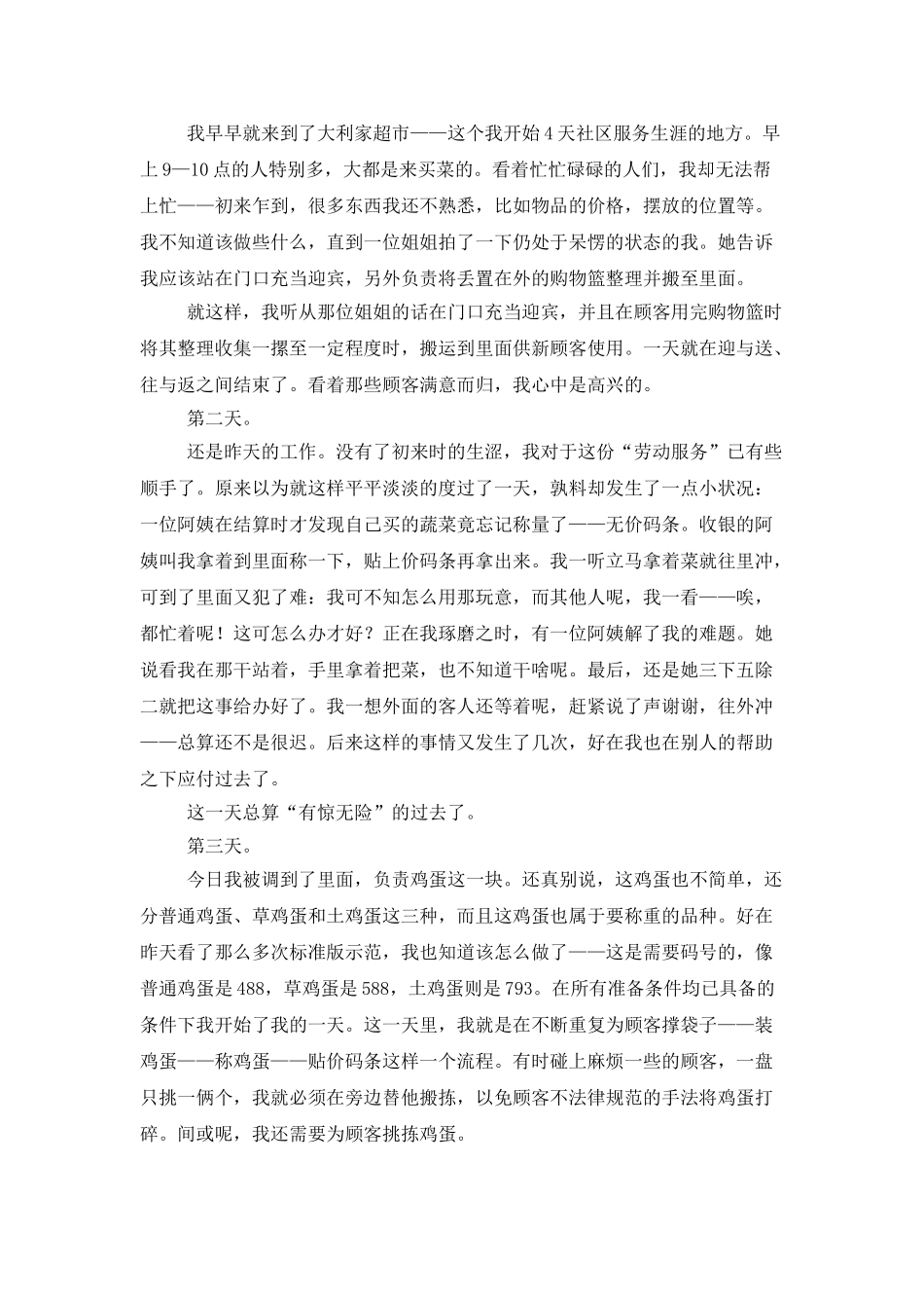 社会实践模板集锦十篇_第3页