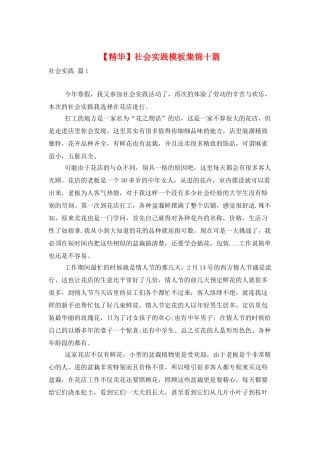 社会实践模板集锦十篇