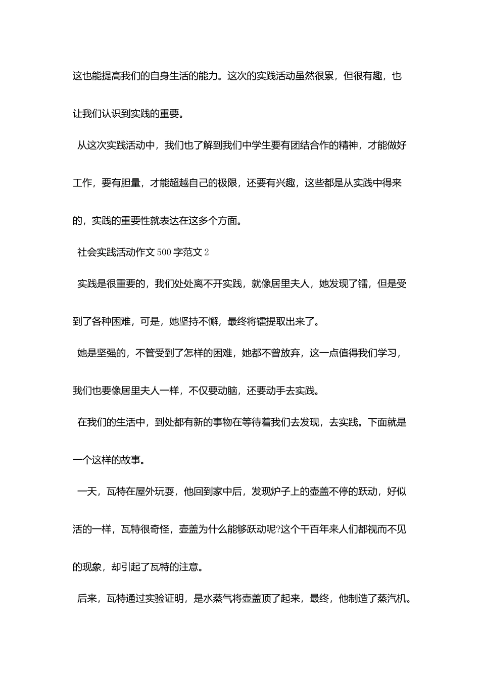社会实践活动作文500字_第2页
