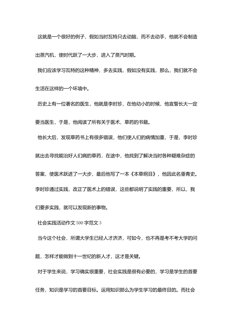 社会实践活动作文500字_第3页