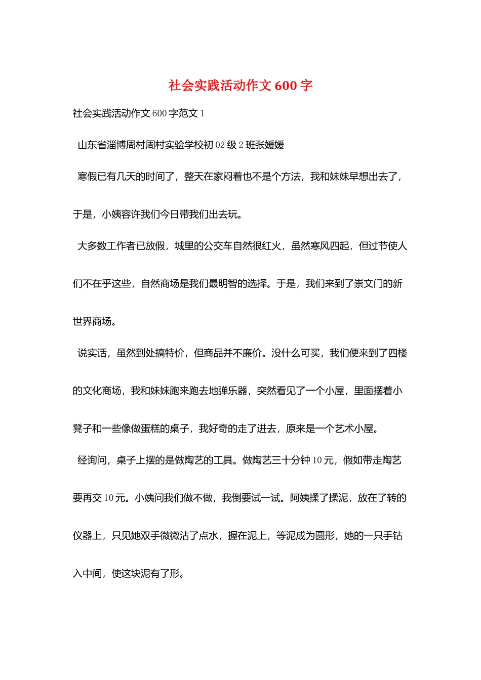 社会实践活动作文600字_第1页