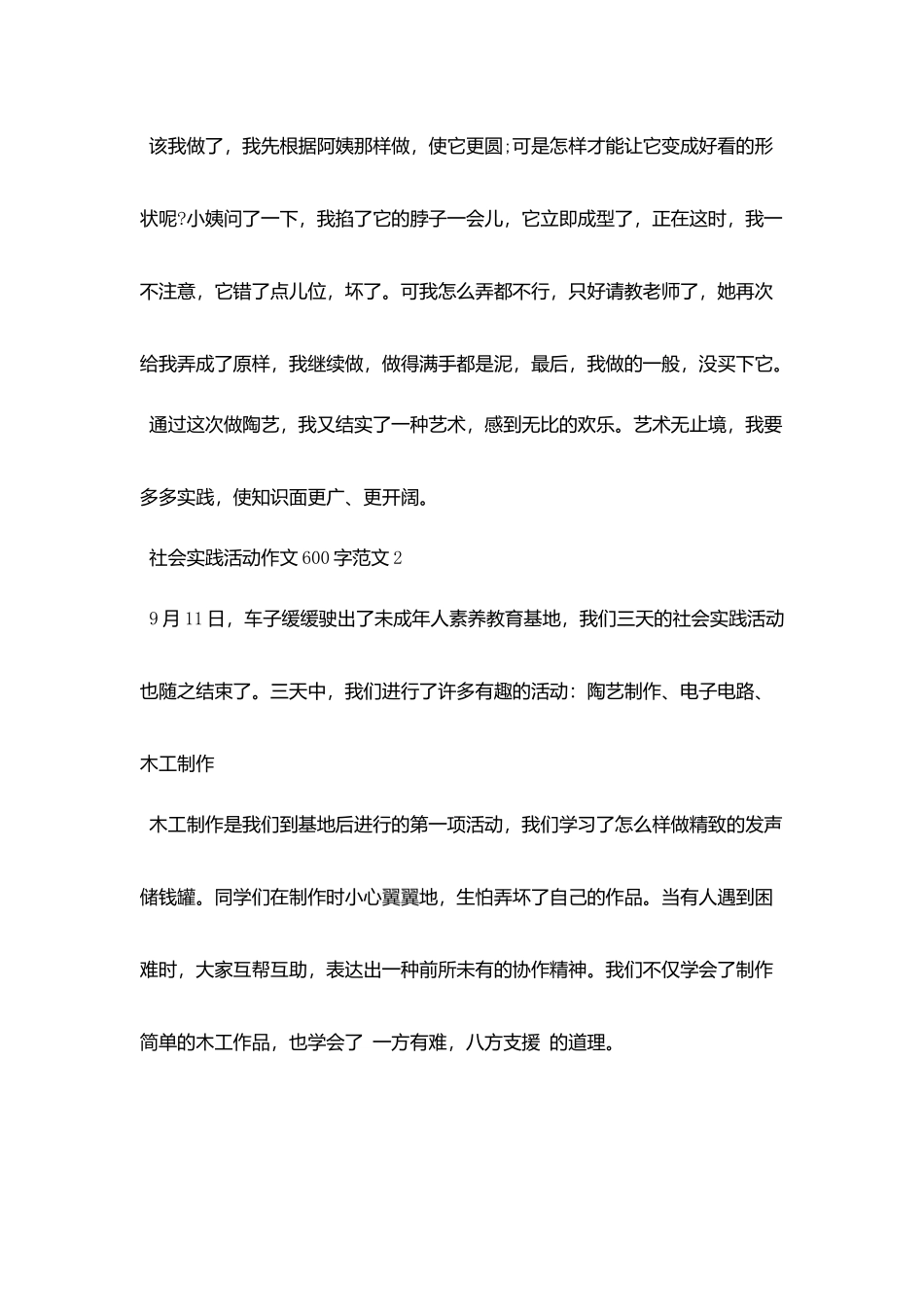 社会实践活动作文600字_第2页