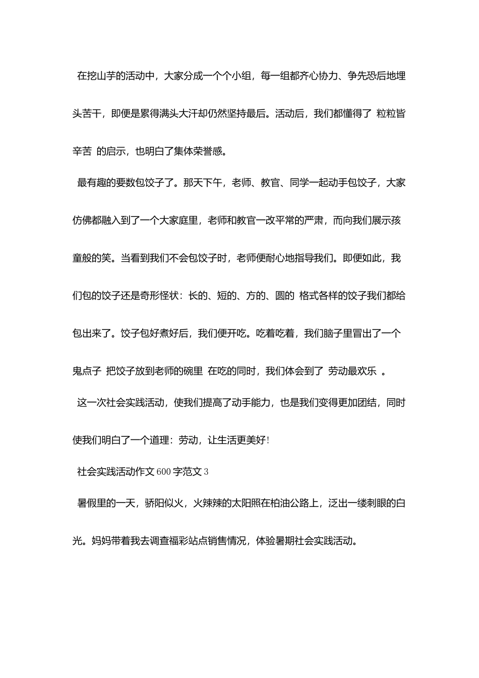 社会实践活动作文600字_第3页