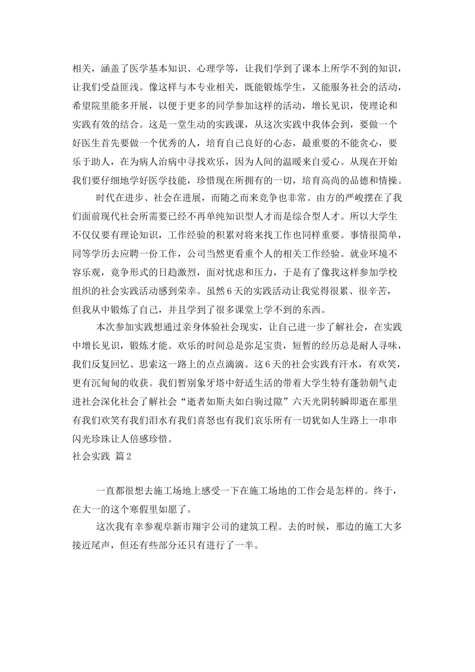 社会实践模板集锦9篇_第2页