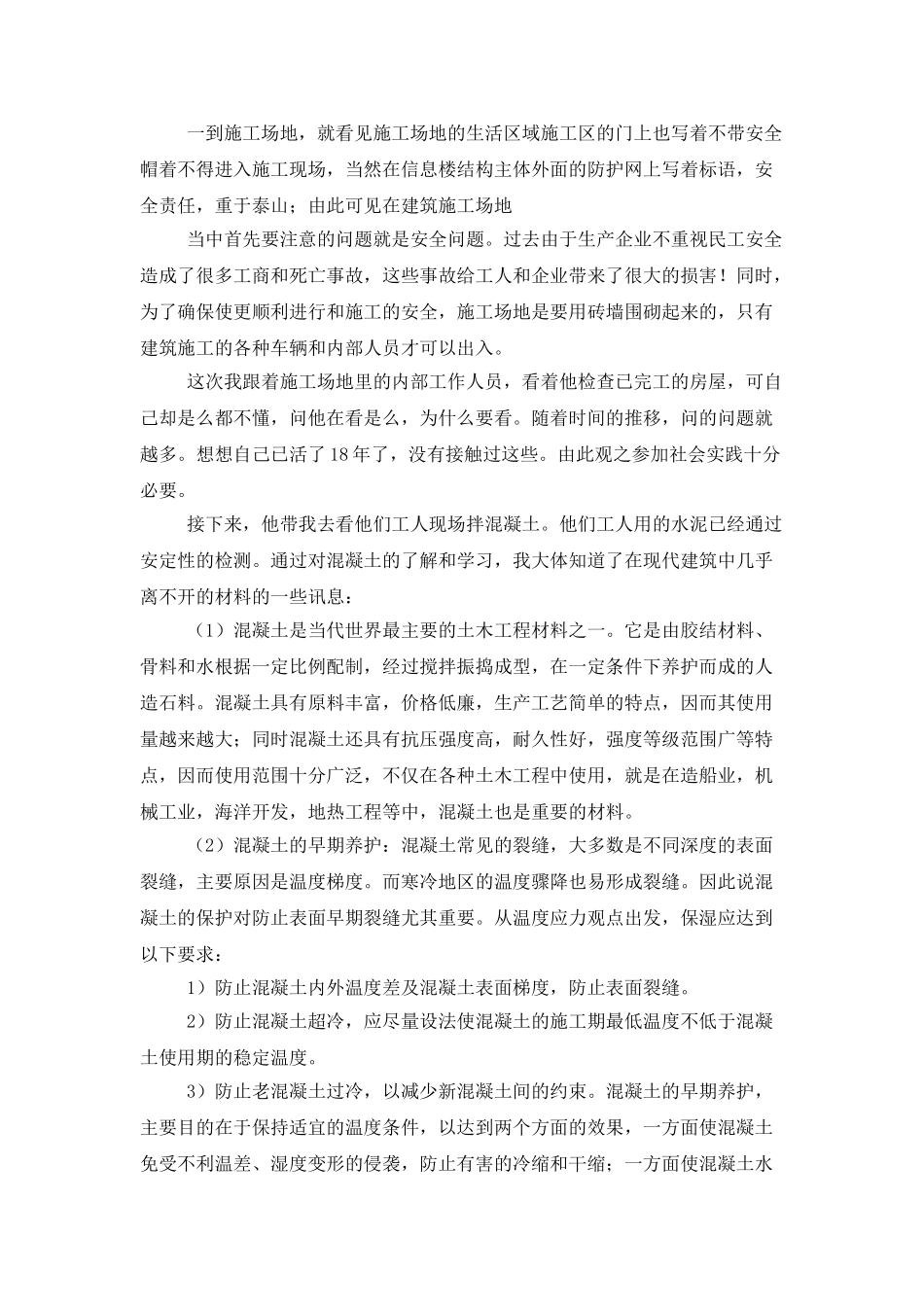 社会实践模板集锦9篇_第3页