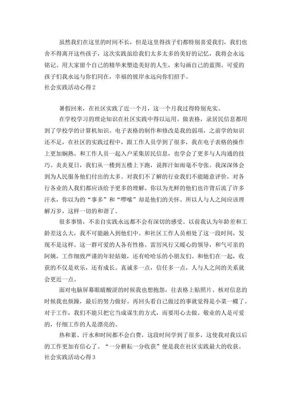 社会实践活动心得15篇_第2页