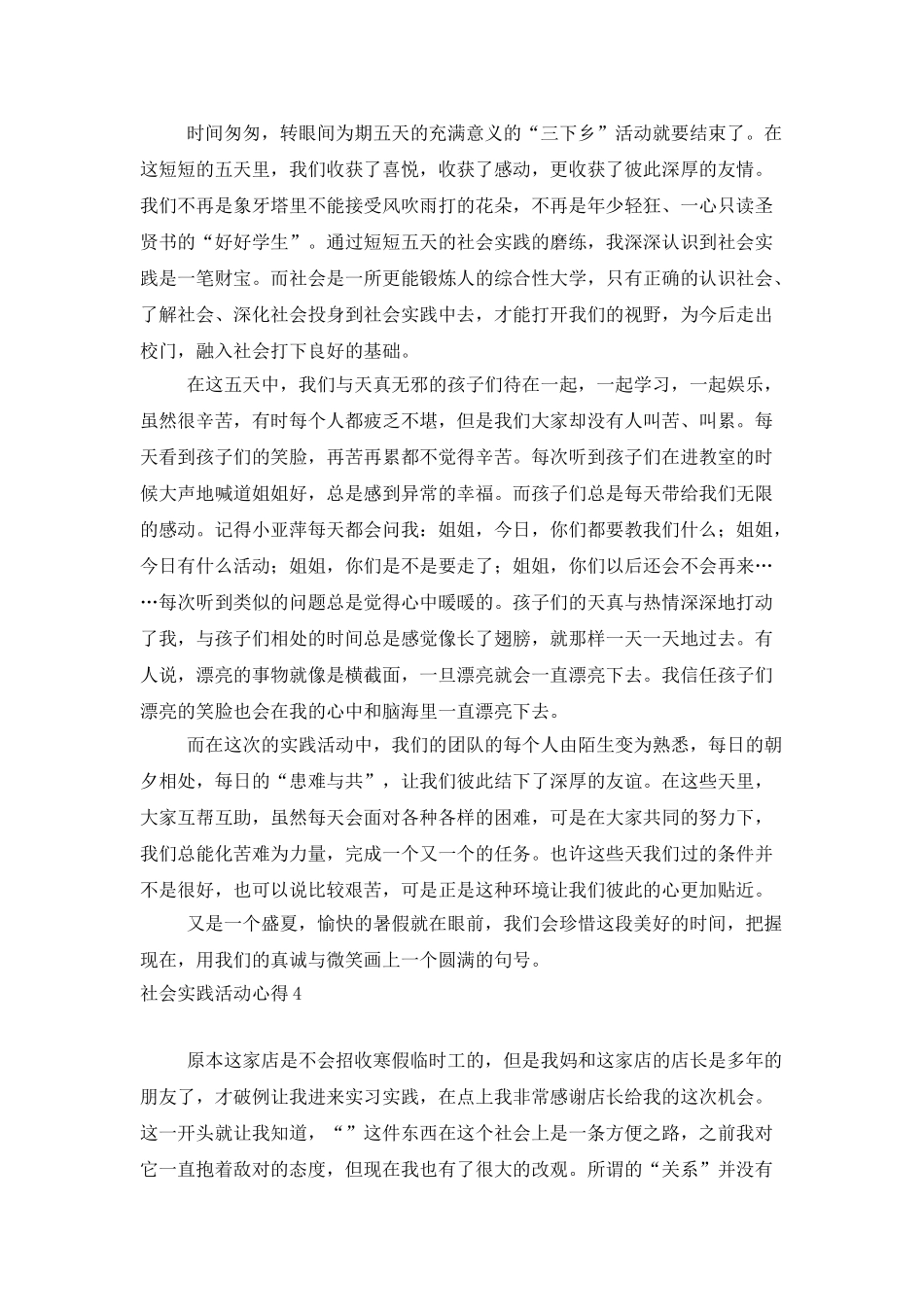 社会实践活动心得15篇_第3页