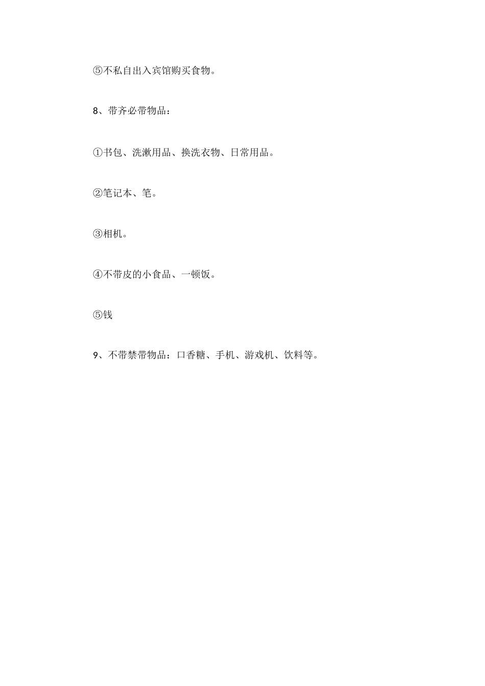 社会实践活动倡议书_第3页