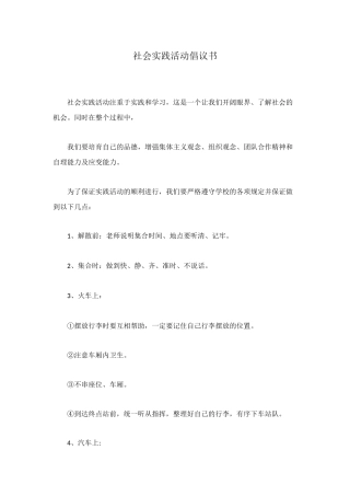 社会实践活动倡议书
