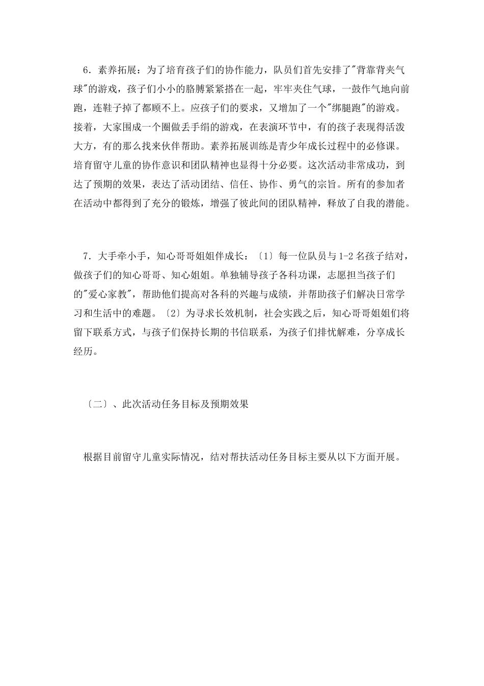 社会实践活动的个人总结_第3页