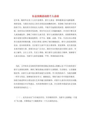 社会实践活动的个人总结