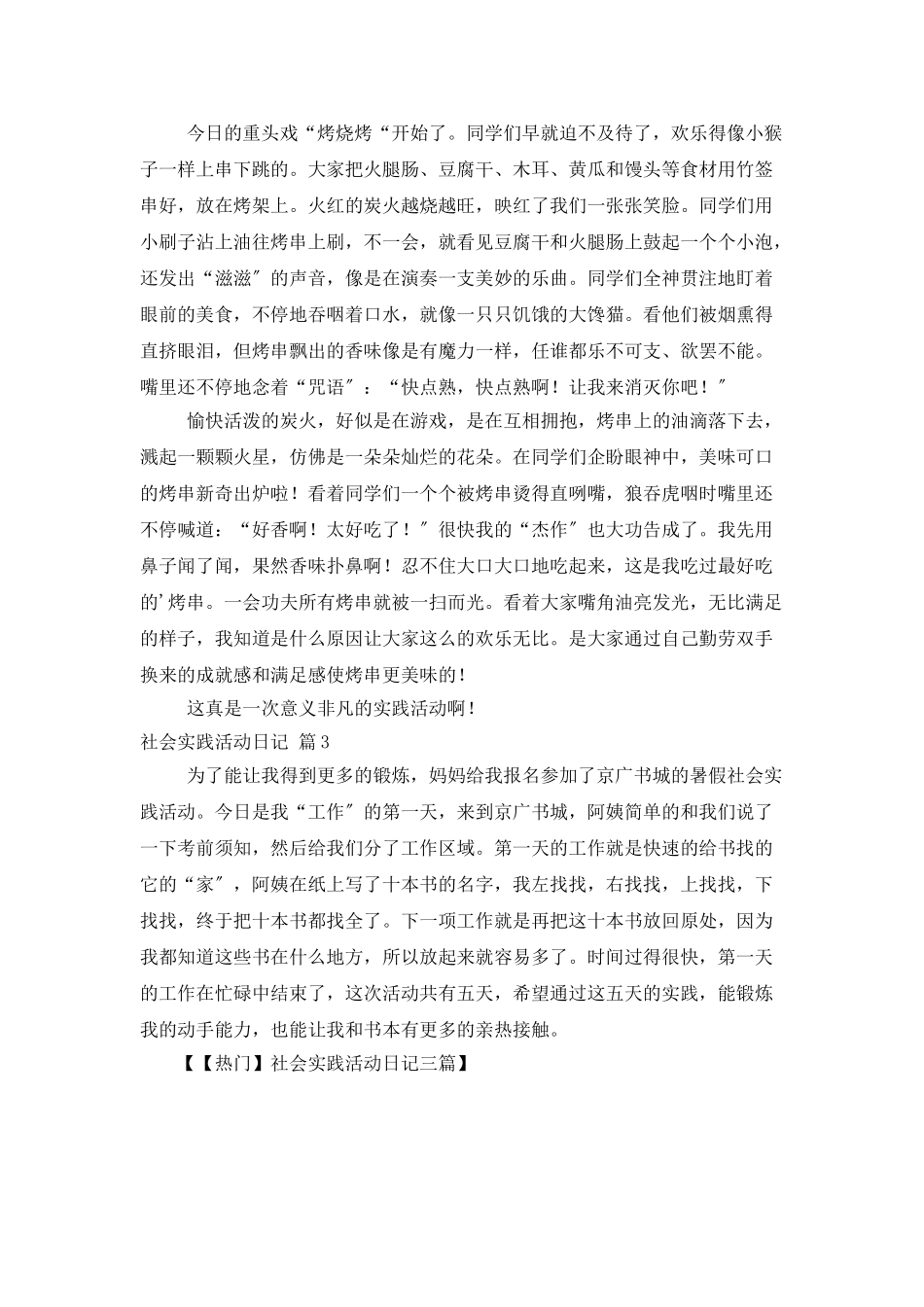 社会实践活动日记三篇_第2页