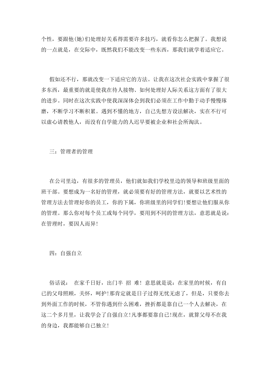 社会实践活动自我鉴定400字篇二_第2页