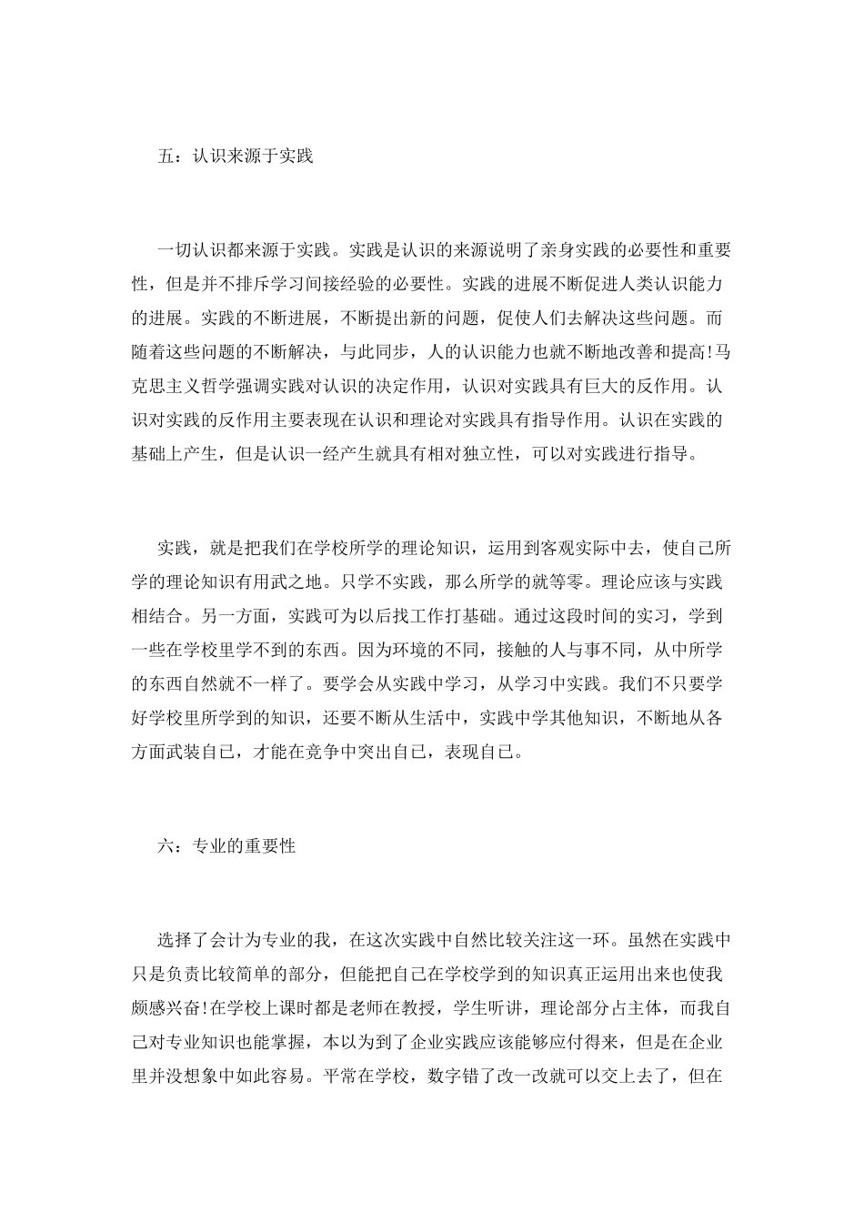 社会实践活动自我鉴定400字篇二_第3页