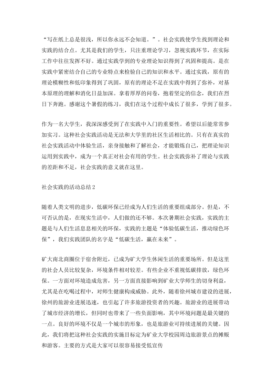 社会实践的活动总结_第2页