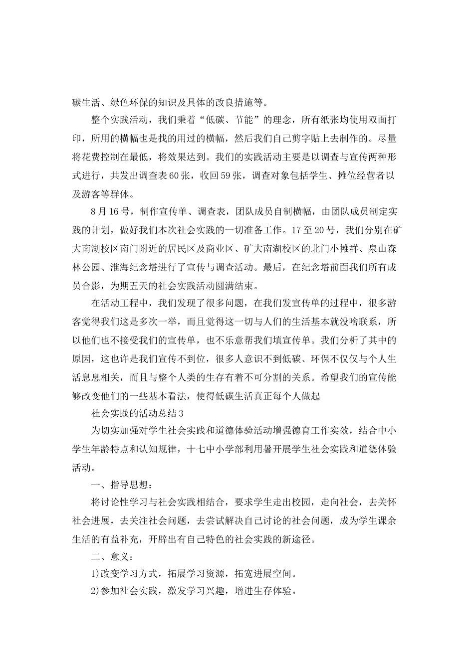 社会实践的活动总结_第3页
