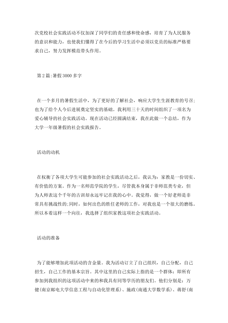 社会实践活动报告_第3页