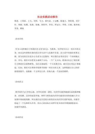 社会实践活动报告