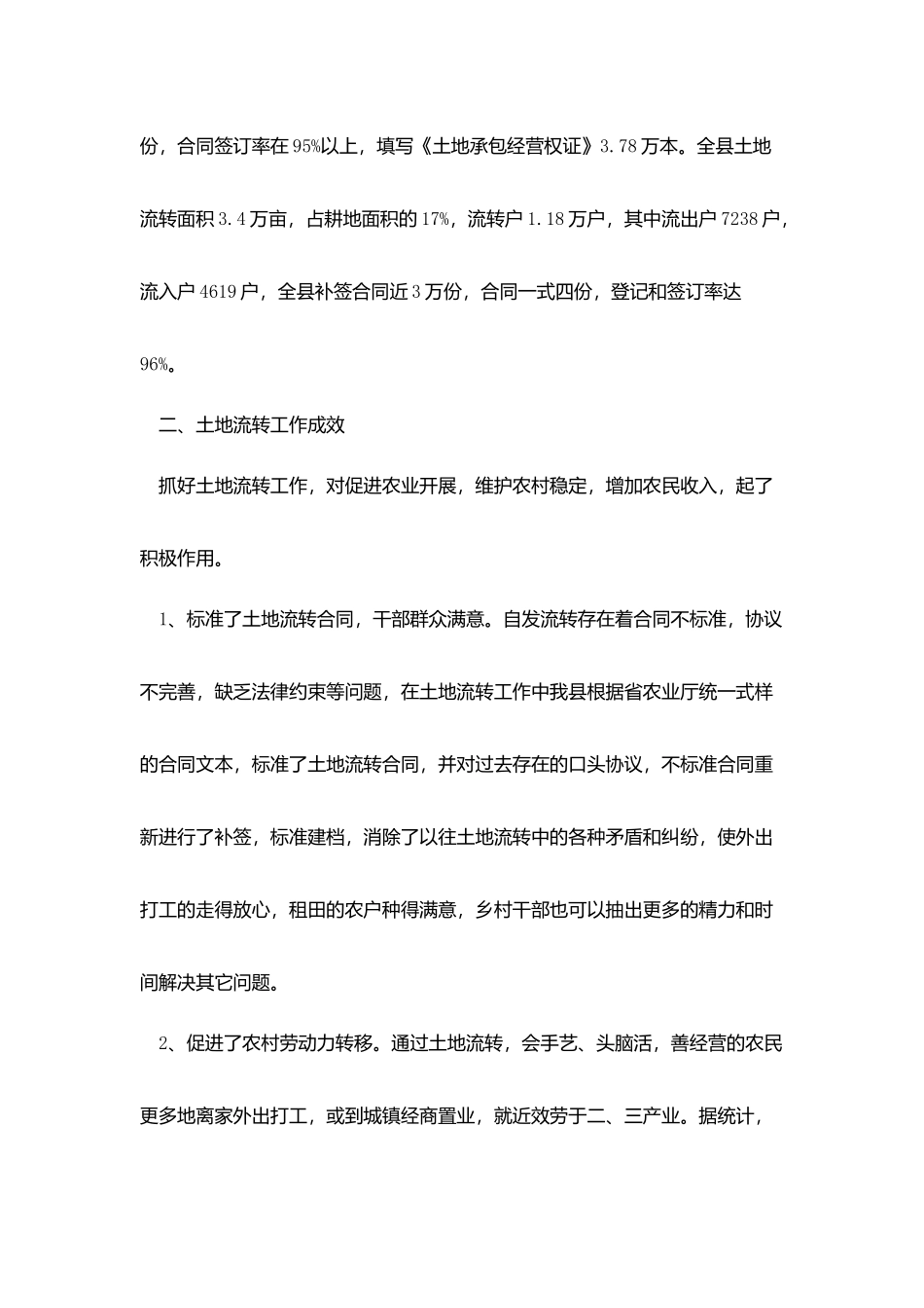 社会实践活动调查表2025最新5篇_第2页