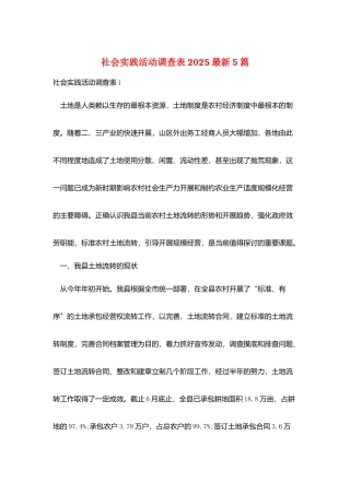 社会实践活动调查表2025最新5篇