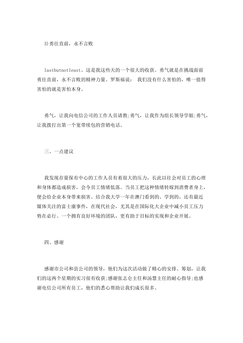 社会实践活动自我鉴定400字篇一_第3页