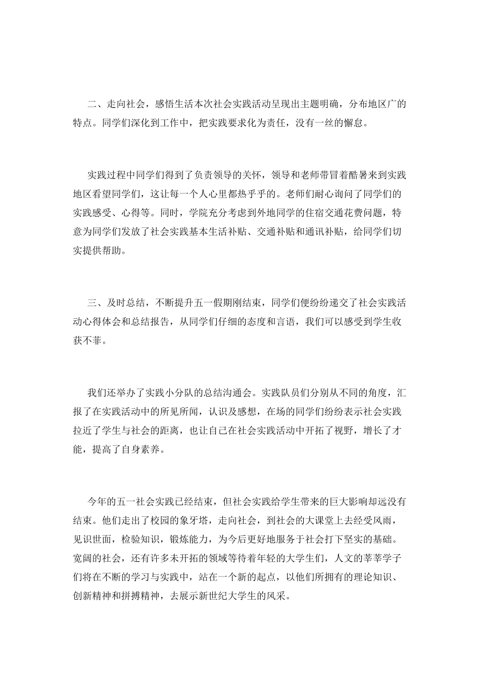 社会实践活动自我鉴定400字篇三_第2页