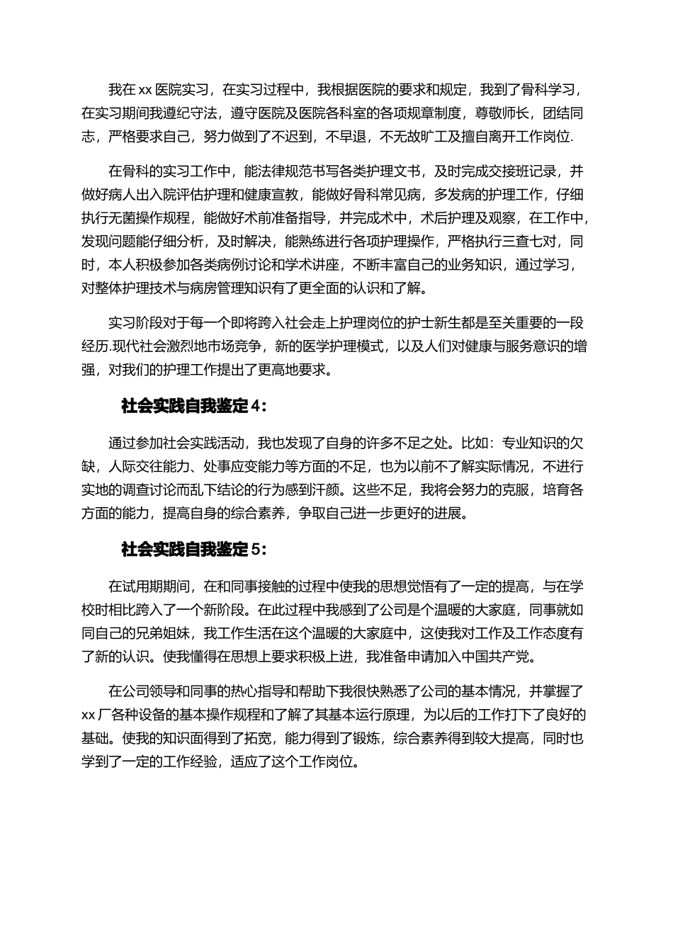 社会实践自我鉴定精选模板_第2页