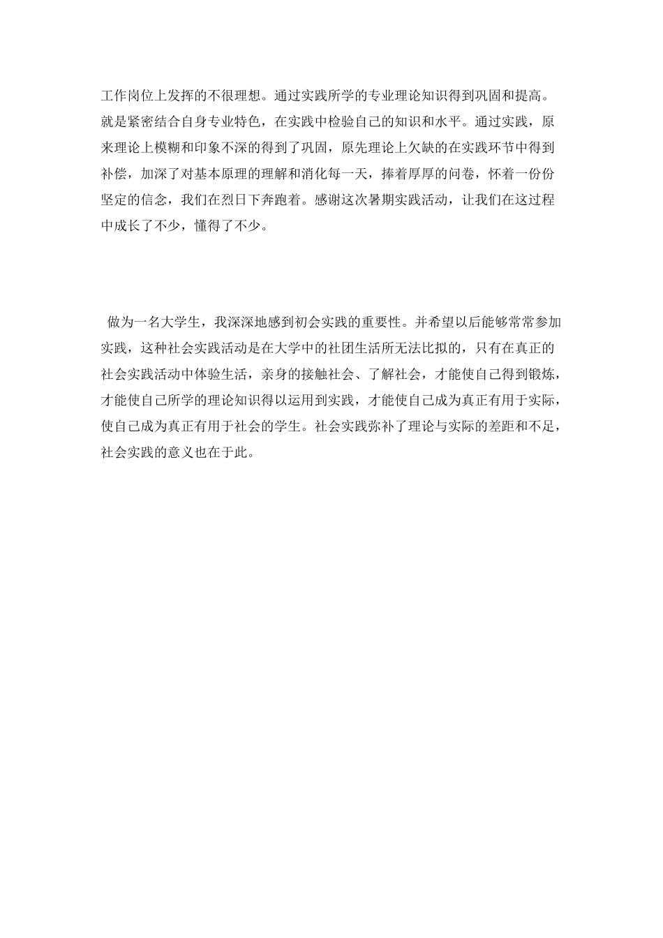 社会实践自我鉴定范文2_第2页