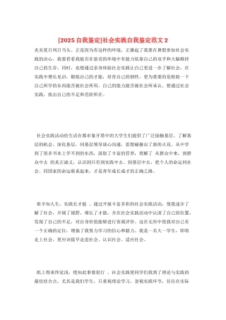 社会实践自我鉴定范文2