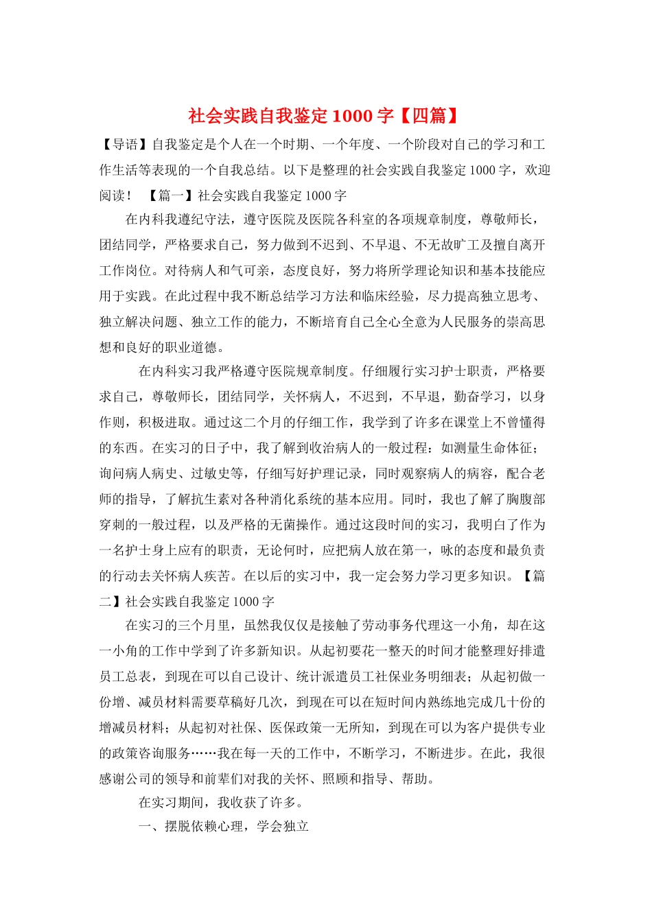 社会实践自我鉴定1000字_第1页
