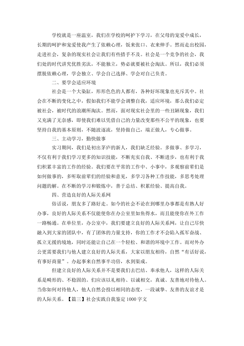 社会实践自我鉴定1000字_第2页