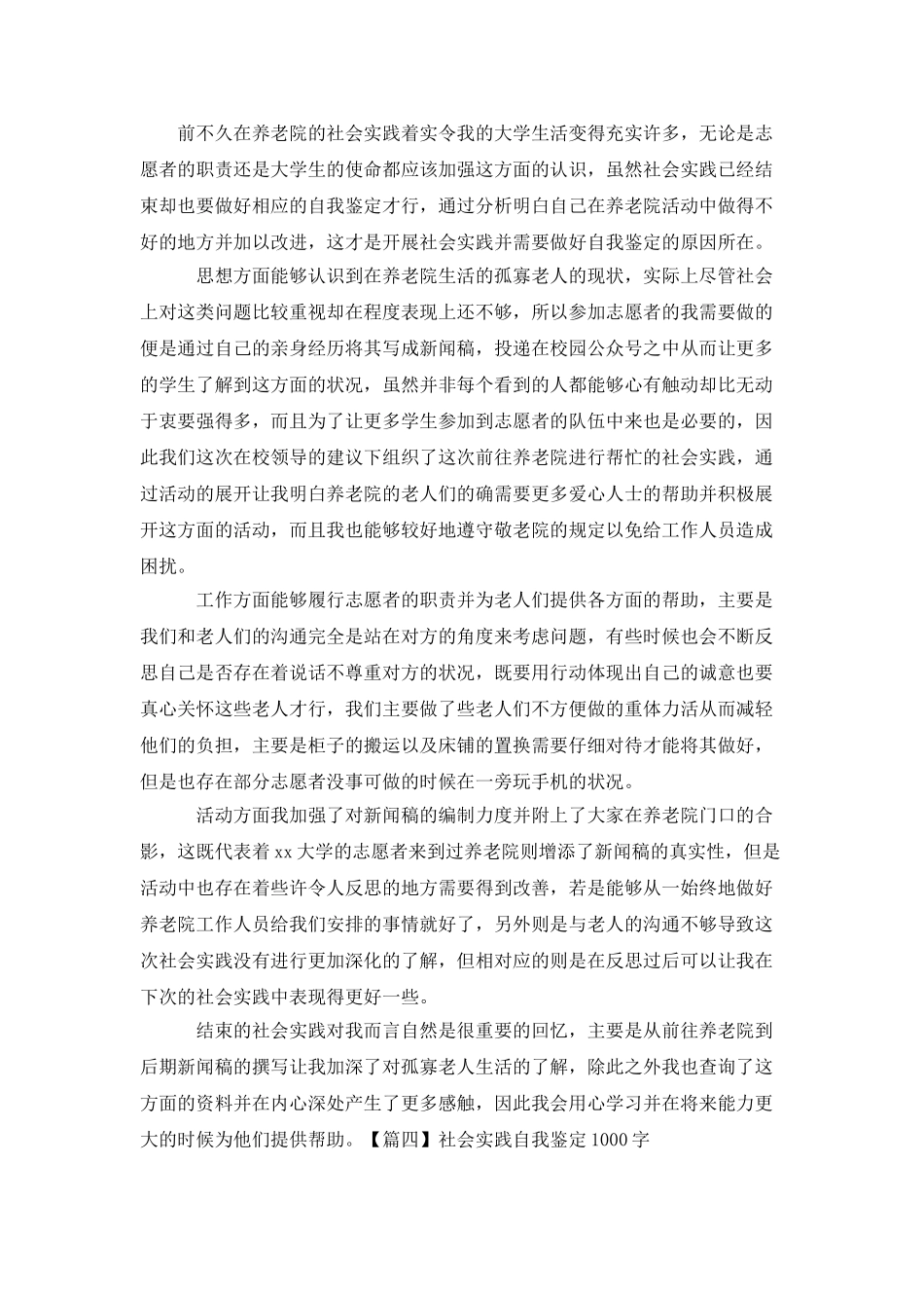 社会实践自我鉴定1000字_第3页