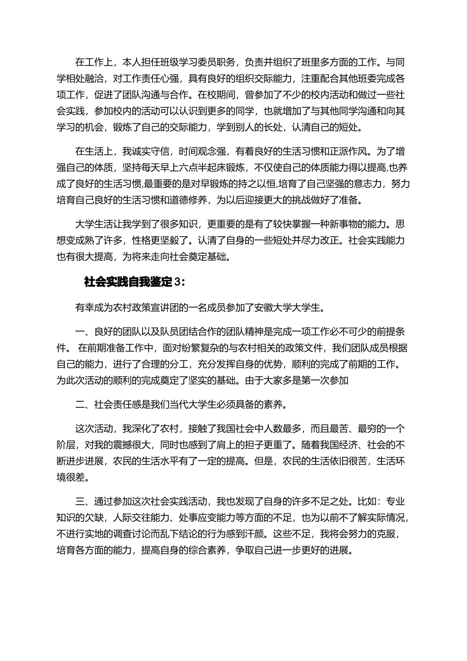 社会实践自我鉴定范文精选_第2页