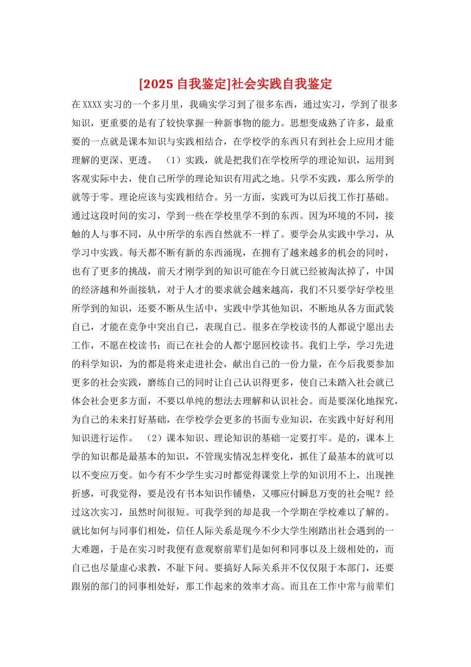 社会实践自我鉴定_第1页