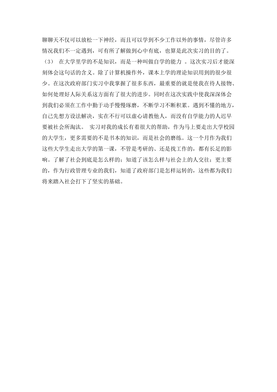 社会实践自我鉴定_第2页