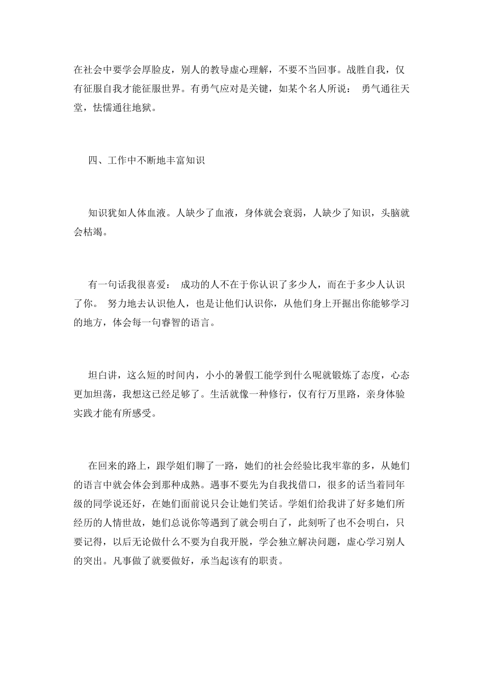 社会实践范文(三)_第2页