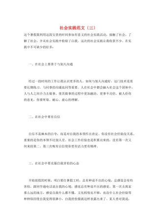 社会实践范文(三)