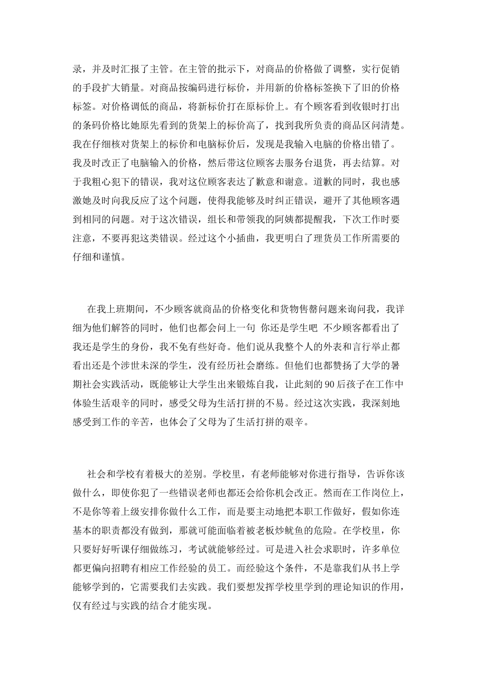 社会实践范文(七)_第2页