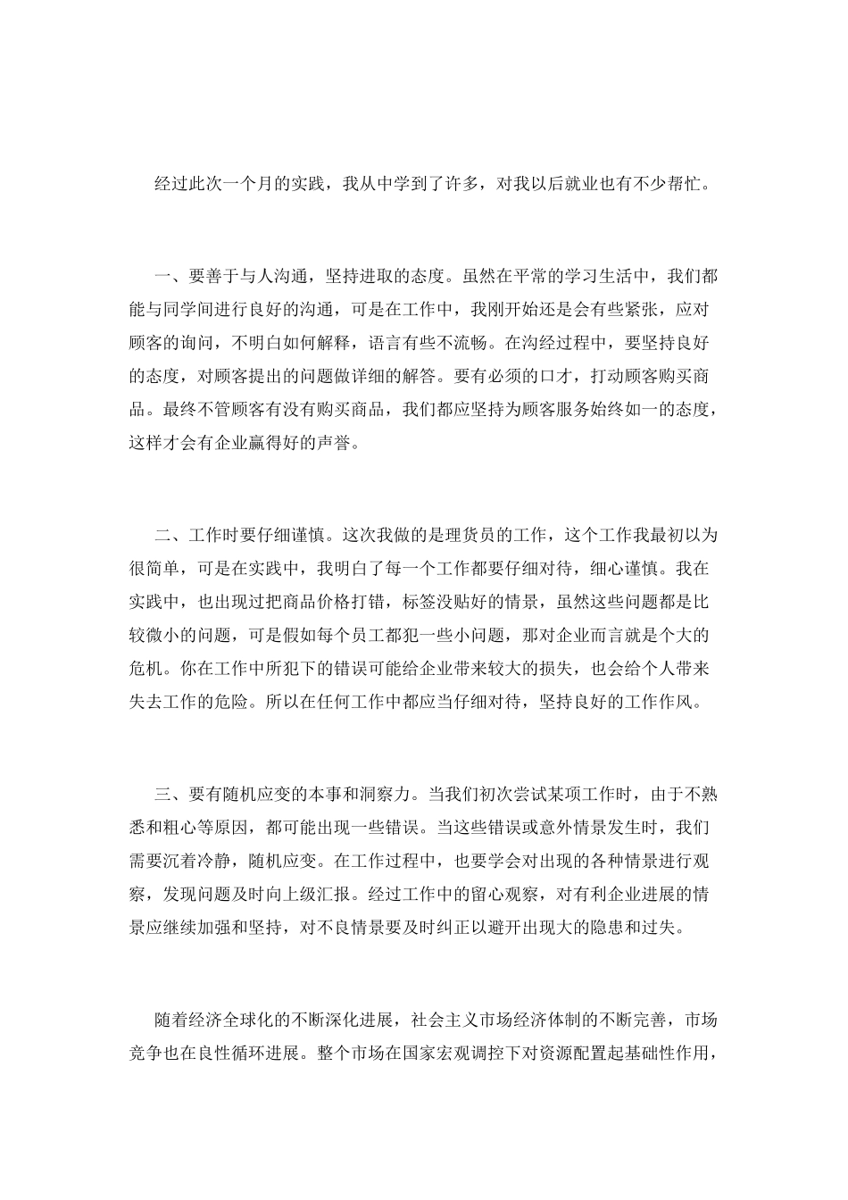 社会实践范文(七)_第3页