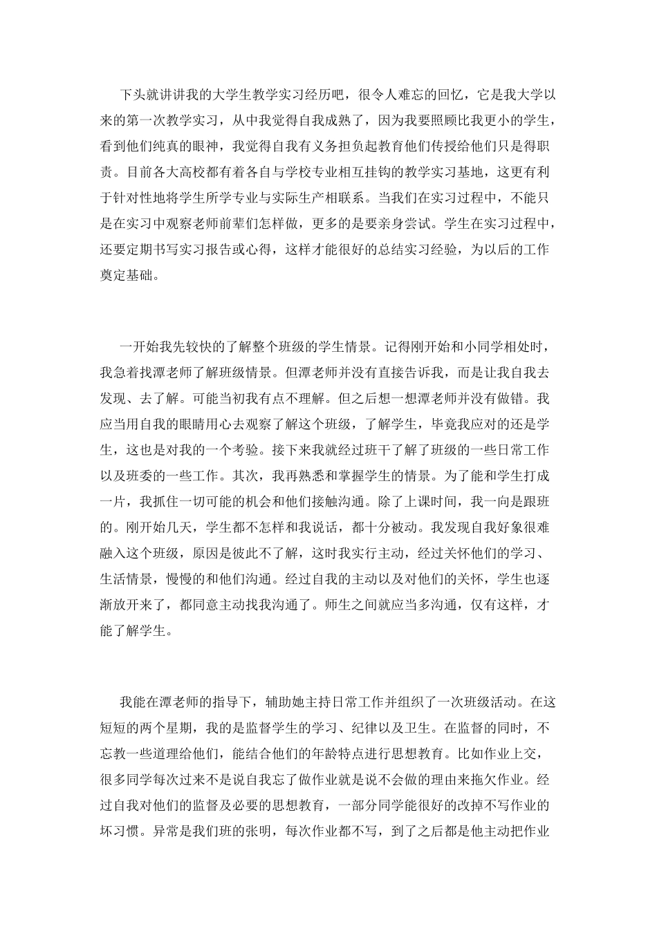 社会实践范文(二)_第2页