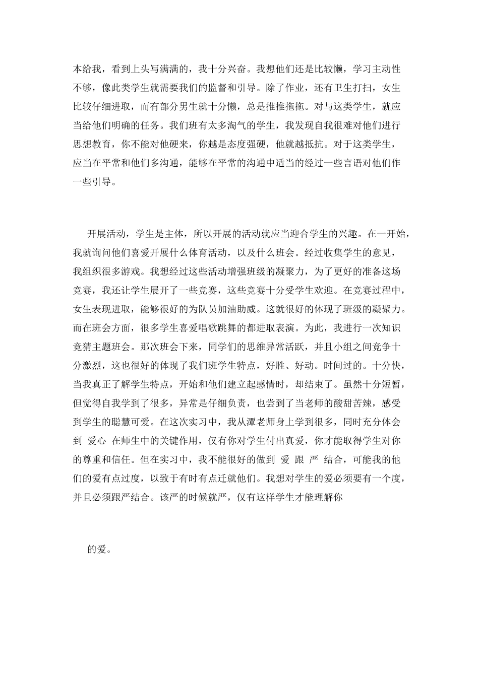 社会实践范文(二)_第3页