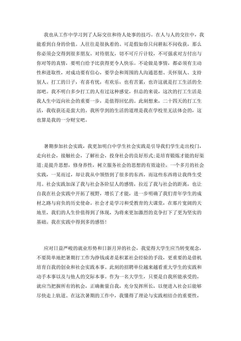 社会实践范文(十)_第2页