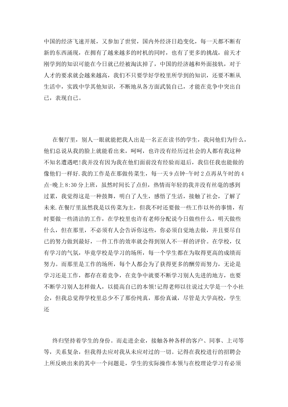 社会实践范文(十七)_第2页