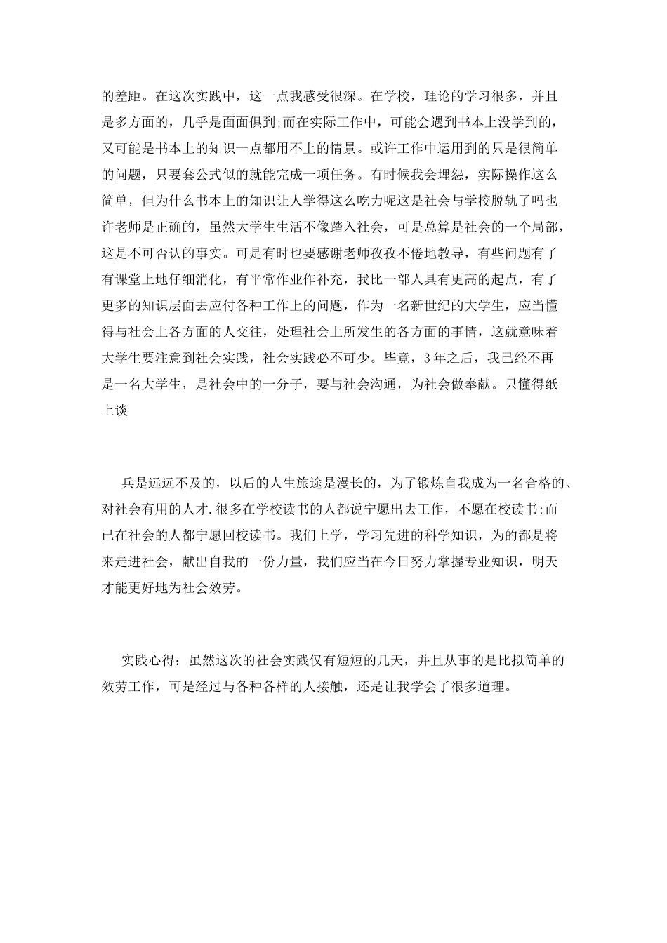 社会实践范文(十七)_第3页