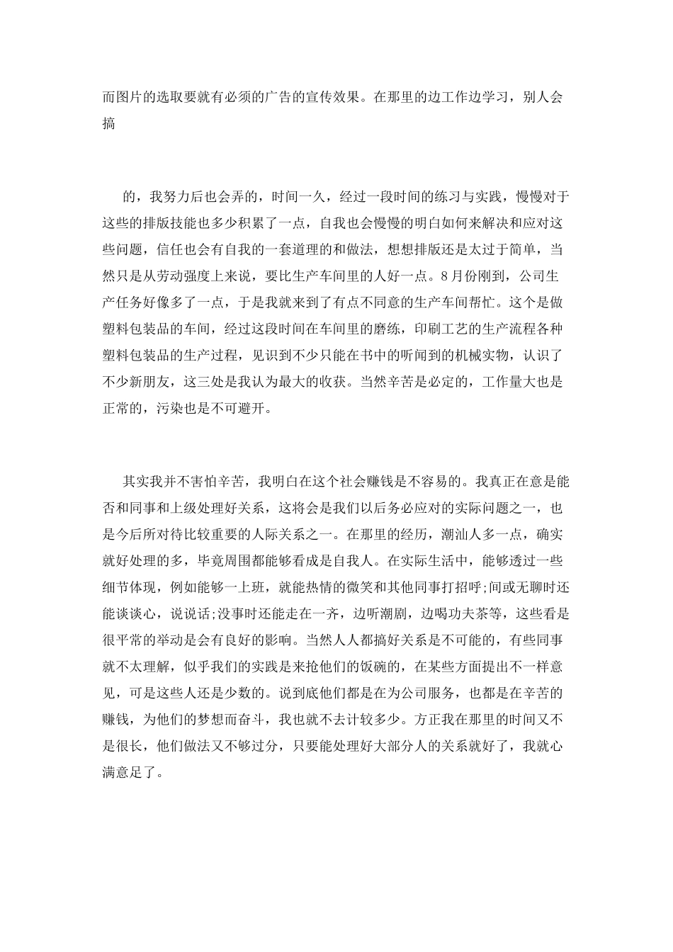 社会实践范文(十三)_第2页