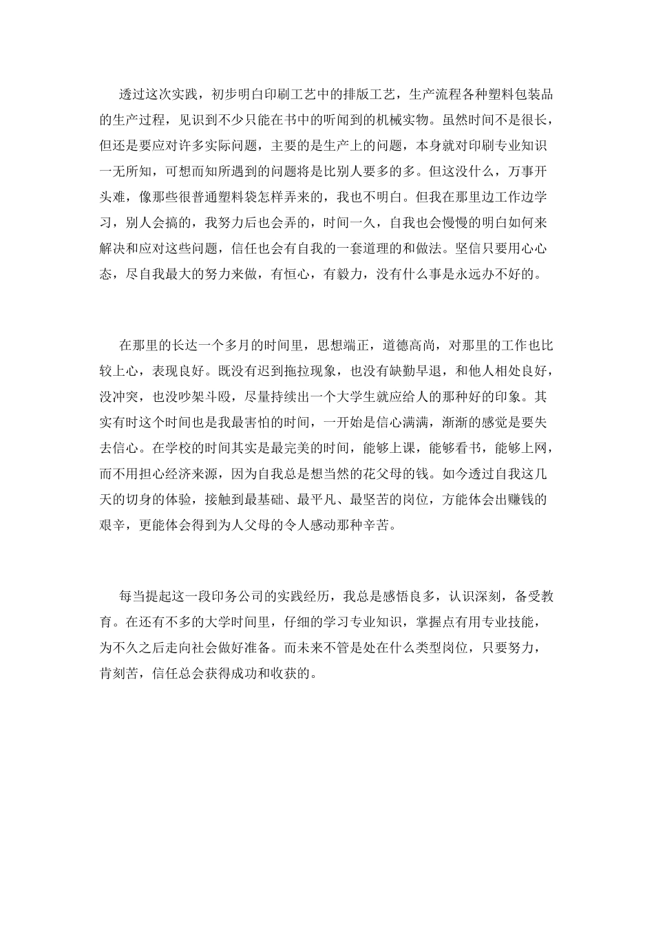 社会实践范文(十三)_第3页