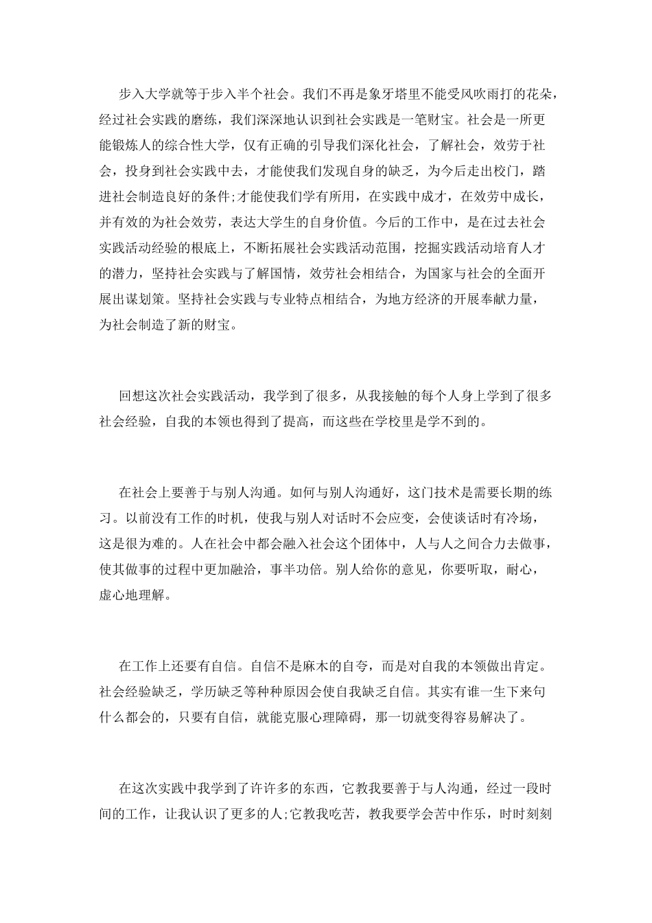 社会实践范文(九)_第2页