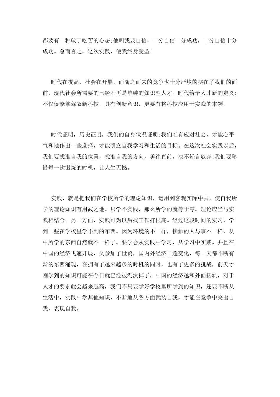 社会实践范文(九)_第3页