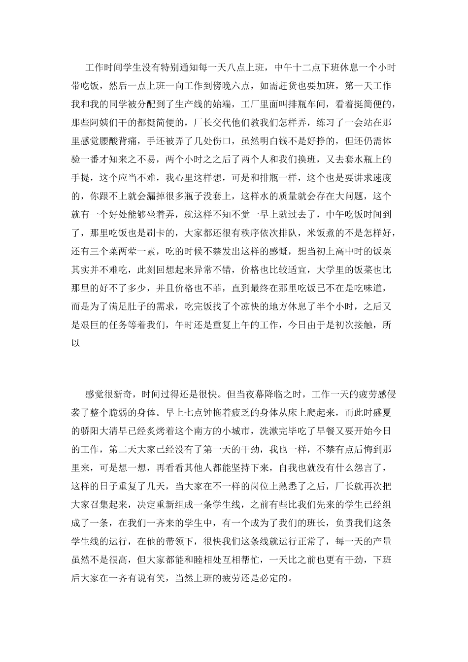 社会实践范文(五)_第2页